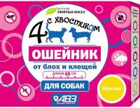 Ошейник 4 с хвостиком БИО для собак против блох и клещей желтый 65см Ошейник 4 с хвостиком БИО для собак против блох и клещей желтый 65см