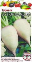 Турнепс Остерзундомский 2,0г 