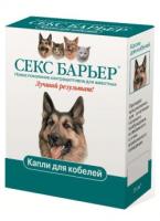 Гормональный препарат Секс барьер мужские особи собак 3 мл