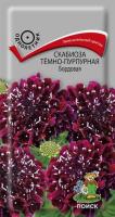 Скабиоза тёмно-пурпурная Бордовая 0,2г Скабиоза тёмно-пурпурная Бордовая 0,2г
