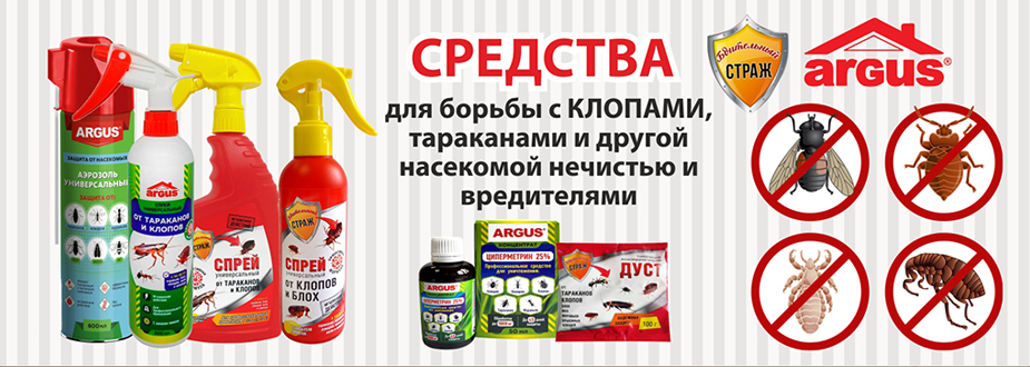 Средства для борьбы с клопами Средства для борьбы с клопами