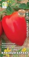 Томат Красный бархат 15 шт