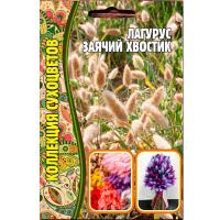 Лагурус Заячий хвостик 100 шт