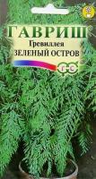 Гревиллея Зеленый остров 0,2 г Гревиллея Зеленый остров 0,2 г
