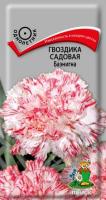 Гвоздика садовая Баэнигна 0,1г  Гвоздика садовая Баэнигна 0,1г