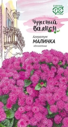 Агератум Малинка 0,1г  Агератум Малинка 0,1г