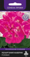 Пеларгония Маверик розовая 5шт Пеларгония Маверик розовая 5шт