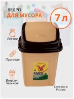Ведро 7л для мусора 02030
