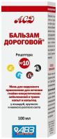 Бальзам Дороговой №10 100мл/28шт/АВ804 Бальзам Дороговой №10 100мл/28шт/АВ804