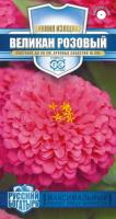 Цинния Великан розовый 0,3г Цинния Великан розовый 0,3г
