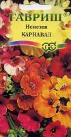 Немезия Карнавал смесь 0,02г