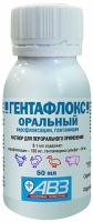 Гентафлокс оральный 50мл Гентафлокс оральный 50мл