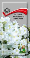 Петуния ампельная Лавина белая 10шт