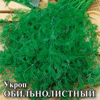 Укроп Обильнолистный 500г