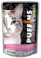 Корм для кошек Пуффинс пикник 85г ЖЕЛЕ ягненок