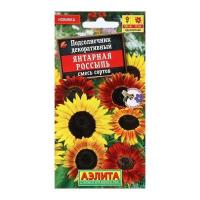 Подсолнечник декоративный Янтарная россыпь, смесь сортов 0,5г