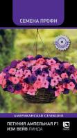 Поиск Петуния ампельная F1 Изи Вейв Линда 5шт 