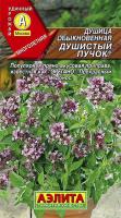 Душица обыкновенная Душистый пучок 0,05г