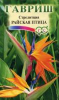Стрелиция Райская птица 3шт. Стрелиция Райская птица 3шт.