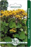 Бузульник зубчатый Отелло 10шт Бузульник зубчатый Отелло 10шт