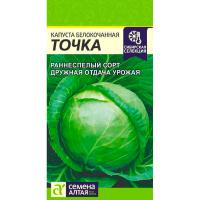 Сем Алт Капуста белокочанная Точка 0,5г  