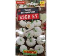 Тыква декоративная Бэби бу 0,5г