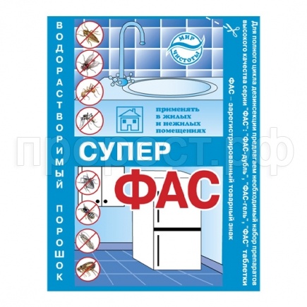 Супер-ФАС бытовой 10гр Супер-ФАС бытовой 10гр