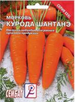 Морковь Курода Шантанэ 10г