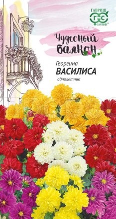 Георгина Василиса 0,3г Георгина Василиса 0,3г