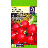 Сем Алт Редис Король на Рынке 2г 