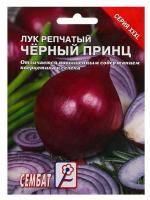 Лук репчатый Черный принц 3г