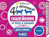 Ошейник против блох и клещей 4 с хвостиком БИО для собак синий 65см Ошейник против блох и клещей 4 с хвостиком БИО для собак синий 65см