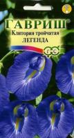 Клитория тройчатая Легенда 0,3г  Клитория тройчатая Легенда 0,3г