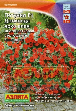 Петуния Джоконда F1 ярко-алая 5шт  Петуния Джоконда F1 ярко-алая 5шт
