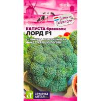 Капуста брокколи Лорд 10шт 