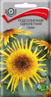 Подсолнечник Сириус 0,3г Подсолнечник Сириус 0,3г