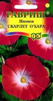 Ипомея Скарлет О Хара 0,5г  Ипомея Скарлет О Хара 0,5г