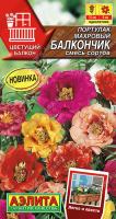Портулак махровый Балкончик, смесь сортов 0,05г
