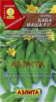 Аэлита Огурец Баба Маша  F1 10шт