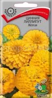 Цинния лиллипут Жёлтая Цинния лиллипут Жёлтая