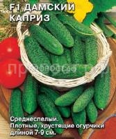 Огурец дамский каприз F1 Огурец дамский каприз F1