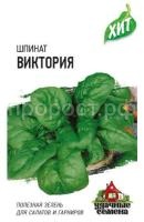 Шпинат Виктория 2г Шпинат Виктория 2г