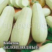 Кабачок Белоплодные 25 г Кабачок Белоплодные 25 г
