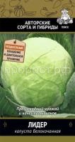 Капуста белокочанная Лидер 0,5г Капуста белокочанная Лидер 0,5г