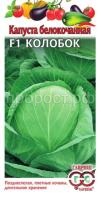 Капуста белокочанная Колобок F1 15шт Гавриш Капуста белокочанная Колобок F1 15шт Гавриш