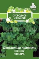 Кориандр Янтарь Кориандр Янтарь