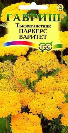 Тысячелистник Паркерс Варитет желтый 0,05г  Тысячелистник Паркерс Варитет желтый 0,05г