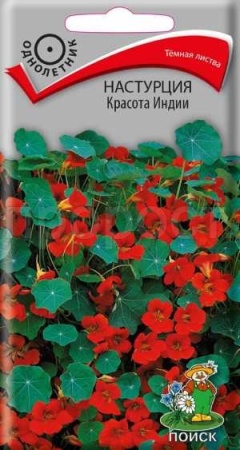 Настурция Красота Индии 1гр Настурция Красота Индии 1гр