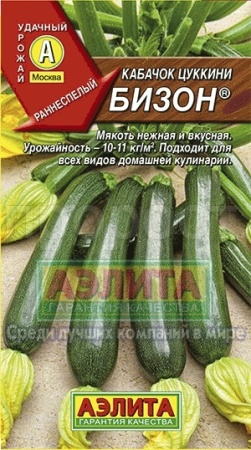 Кабачок цуккини Бизон 1г 