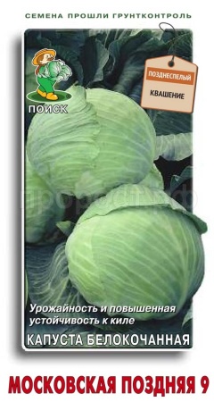 Поиск Капуста белокочанная Московская поздняя 9 0,5г 